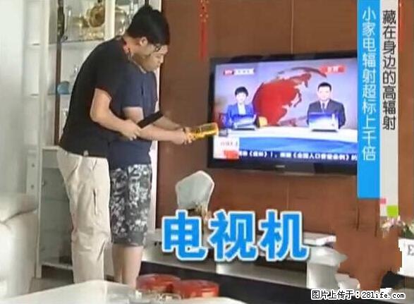 家里的辐射之王竟然是它!比微波炉还高2000倍 - 生活百科 - 淮北生活社区 - 淮北28生活网 huaibei.28life.net