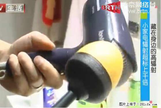 家里的辐射之王竟然是它!比微波炉还高2000倍 - 生活百科 - 淮北生活社区 - 淮北28生活网 huaibei.28life.net
