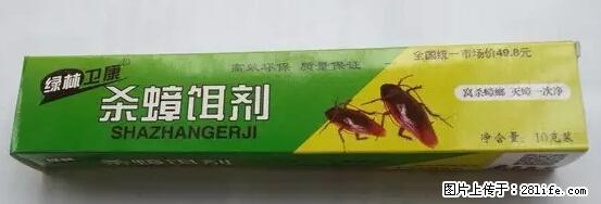 【紧急提醒】如果有“防疫站工作人员”上门灭杀蟑螂，请立刻报警 - 灌水专区 - 淮北生活社区 - 淮北28生活网 huaibei.28life.net