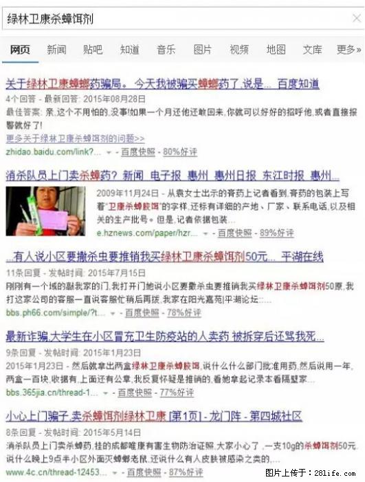 【紧急提醒】如果有“防疫站工作人员”上门灭杀蟑螂，请立刻报警 - 灌水专区 - 淮北生活社区 - 淮北28生活网 huaibei.28life.net