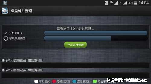 安卓手机手机如何进行磁盘碎片整理 - 生活百科 - 淮北生活社区 - 淮北28生活网 huaibei.28life.net
