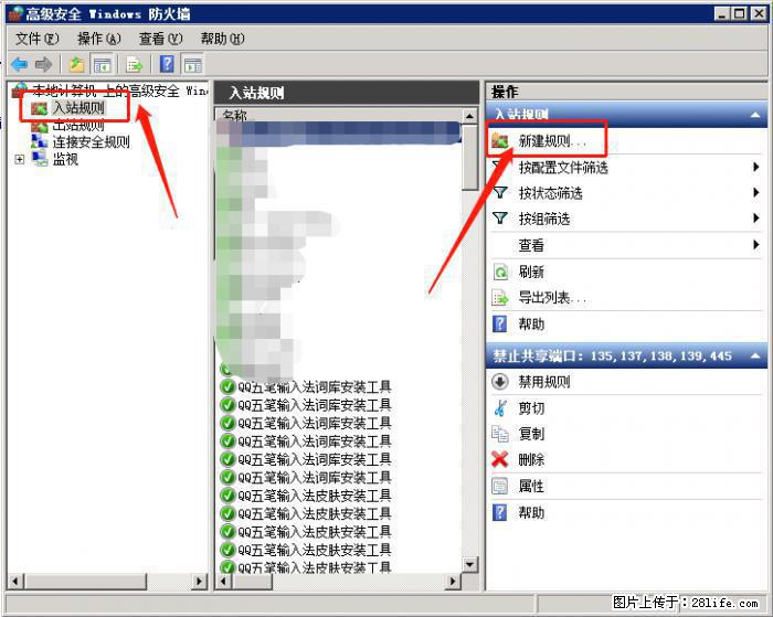 如何关闭局域网共享端口 - 生活百科 - 淮北生活社区 - 淮北28生活网 huaibei.28life.net
