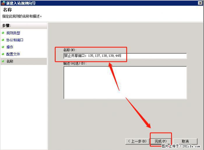 如何关闭局域网共享端口 - 生活百科 - 淮北生活社区 - 淮北28生活网 huaibei.28life.net