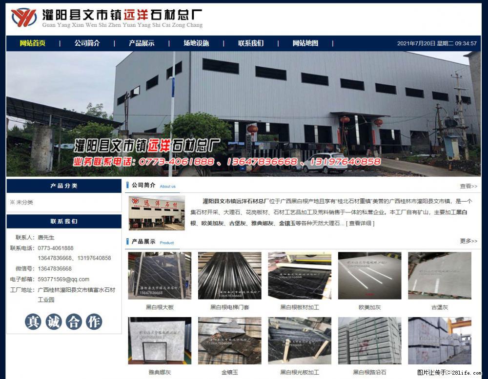 灌阳县文市镇远洋石材总厂 shicai158.julong5.com - 网站推广 - 广告专区 - 淮北分类信息 - 淮北28生活网 huaibei.28life.net