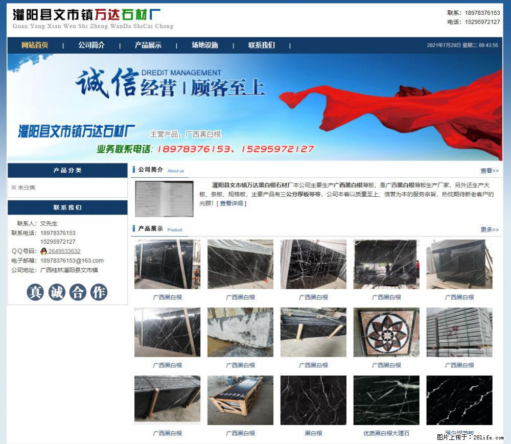 灌阳县文市镇万达石材厂 www.shicai3.cn - 网站推广 - 广告专区 - 淮北分类信息 - 淮北28生活网 huaibei.28life.net