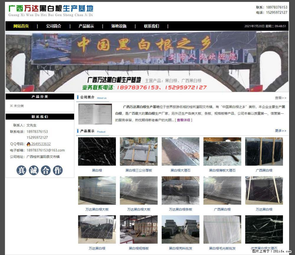 广西万达黑白根生产基地 www.shicai68.com - 网站推广 - 广告专区 - 淮北分类信息 - 淮北28生活网 huaibei.28life.net
