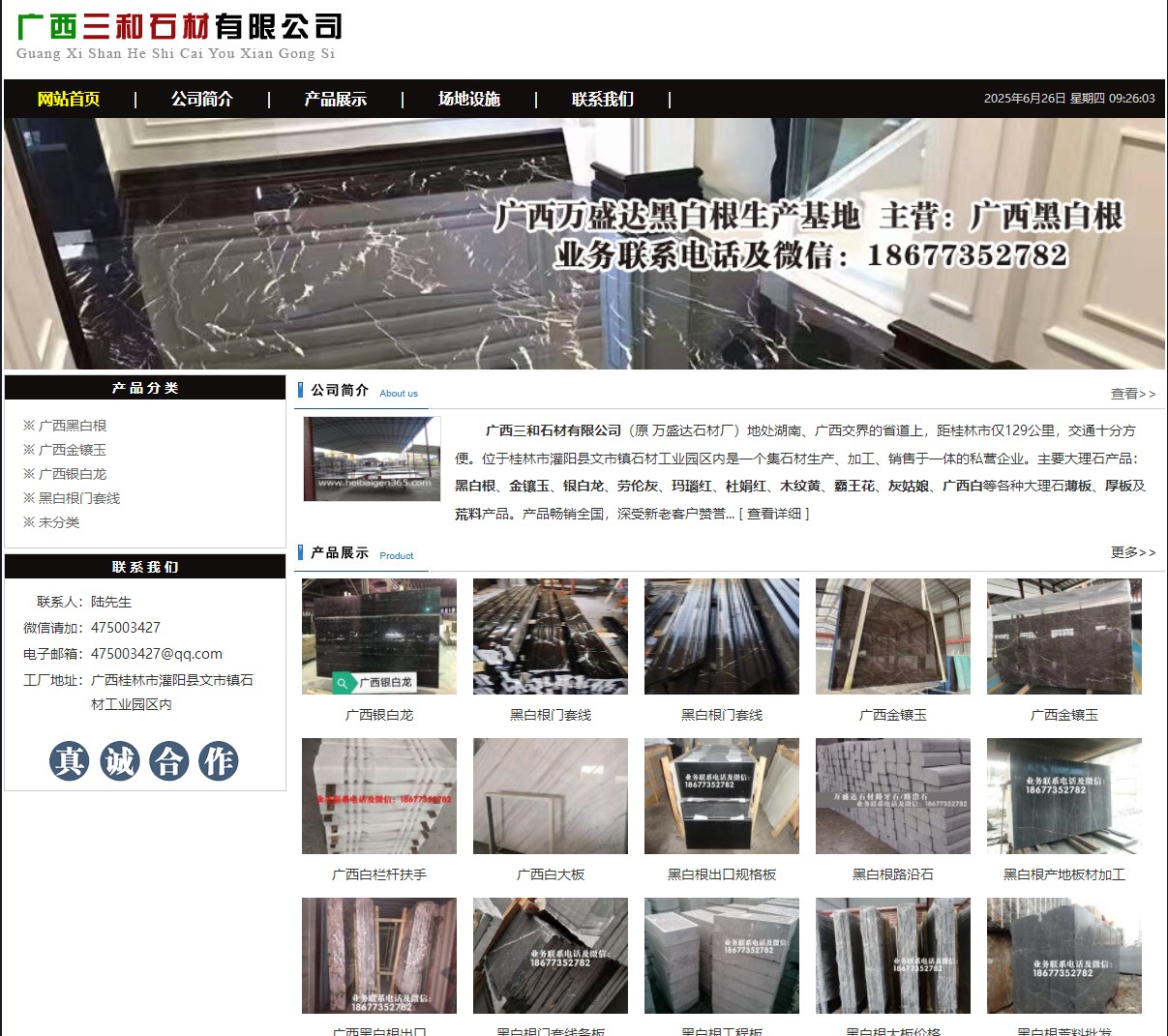 广西三和石材有限公司 shicai6.julong5.com - 网站推广 - 广告专区 - 淮北分类信息 - 淮北28生活网 huaibei.28life.net