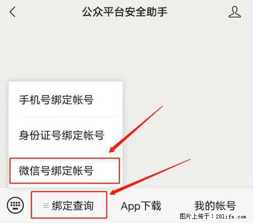 如何删除绑定别人的微信公众号运营帐号？ - 生活百科 - 淮北生活社区 - 淮北28生活网 huaibei.28life.net
