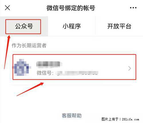 如何删除绑定别人的微信公众号运营帐号？ - 生活百科 - 淮北生活社区 - 淮北28生活网 huaibei.28life.net