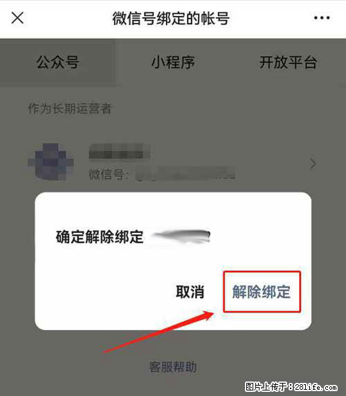 如何删除绑定别人的微信公众号运营帐号？ - 生活百科 - 淮北生活社区 - 淮北28生活网 huaibei.28life.net