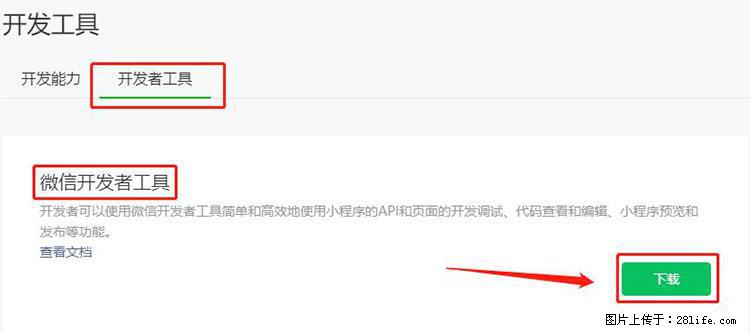 如何简单的让你开发的移动端网站在微信小程序里显示？ - 生活百科 - 淮北生活社区 - 淮北28生活网 huaibei.28life.net