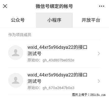 如何彻底解绑微信号绑定的小程序测试号？ - 生活百科 - 淮北生活社区 - 淮北28生活网 huaibei.28life.net