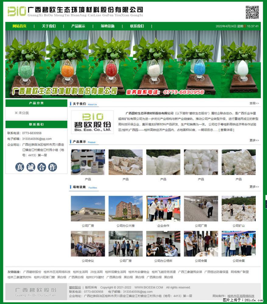 广西碧欧生态环境材料股份有限公司 bioeem.julong5.com - 网站推广 - 广告专区 - 淮北分类信息 - 淮北28生活网 huaibei.28life.net