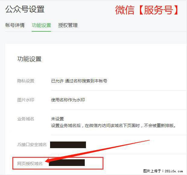 微信公众号设置-功能设置-为什么没有【网页授权域名】项？ - 生活百科 - 淮北生活社区 - 淮北28生活网 huaibei.28life.net