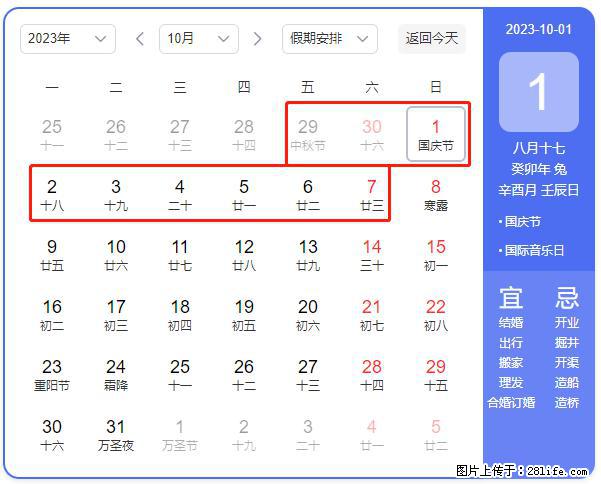 好消息，2023年中秋节与国庆节假期重合在一起，有望连休9天？？？ - 灌水专区 - 淮北生活社区 - 淮北28生活网 huaibei.28life.net