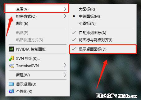 电脑桌面 的图标不见了 怎么设置回来? - 生活百科 - 淮北生活社区 - 淮北28生活网 huaibei.28life.net
