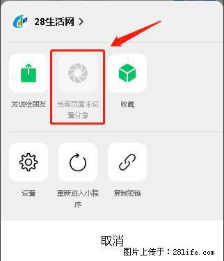 微信小程序【分享到朋友圈】灰色不能点击解决方法，分享到朋友圈源码 - 生活百科 - 淮北生活社区 - 淮北28生活网 huaibei.28life.net