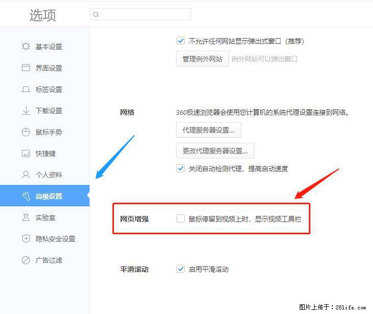 360极速浏览器 如何禁止提示“小窗口播放”？ - 生活百科 - 淮北生活社区 - 淮北28生活网 huaibei.28life.net