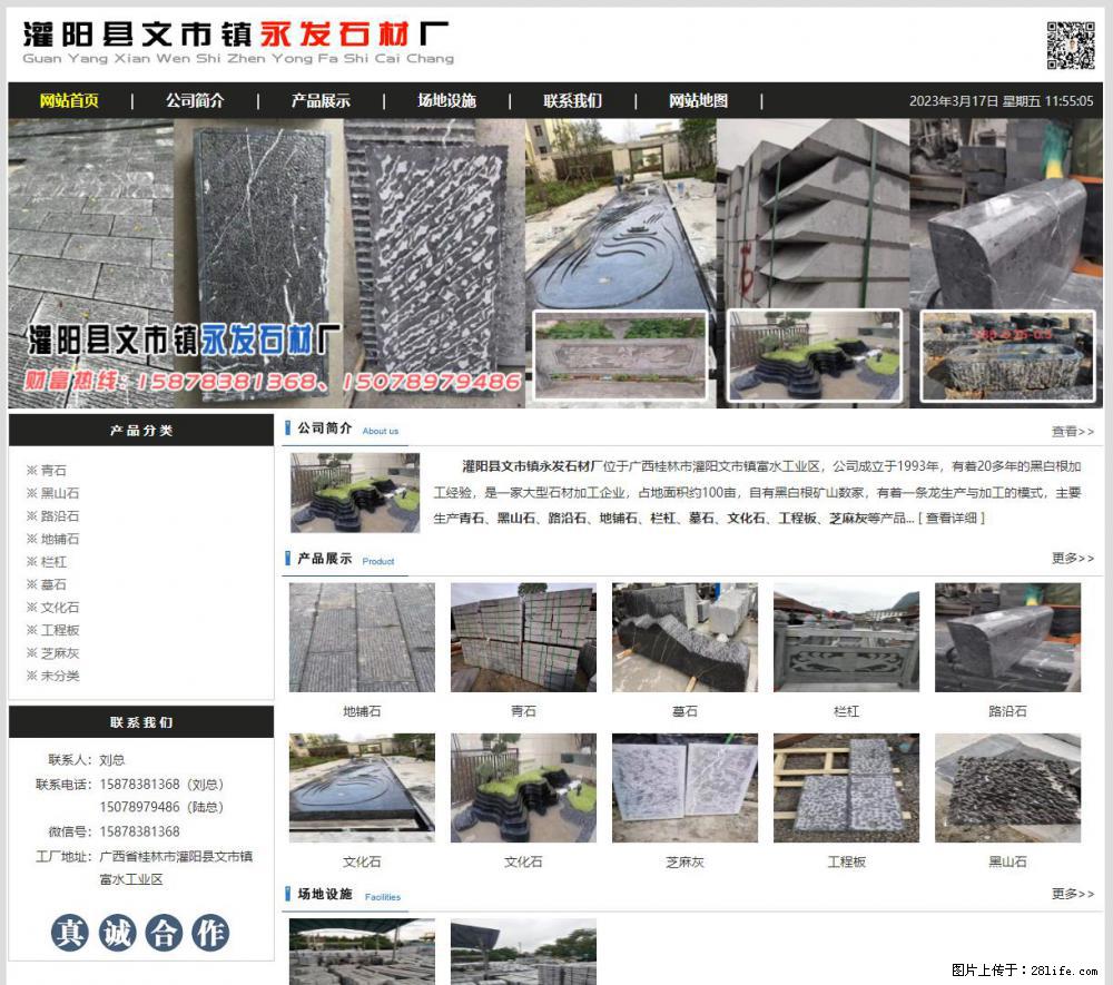 灌阳县文市镇永发石材厂 www.shicai89.com - 新手上路 - 淮北生活社区 - 淮北28生活网 huaibei.28life.net