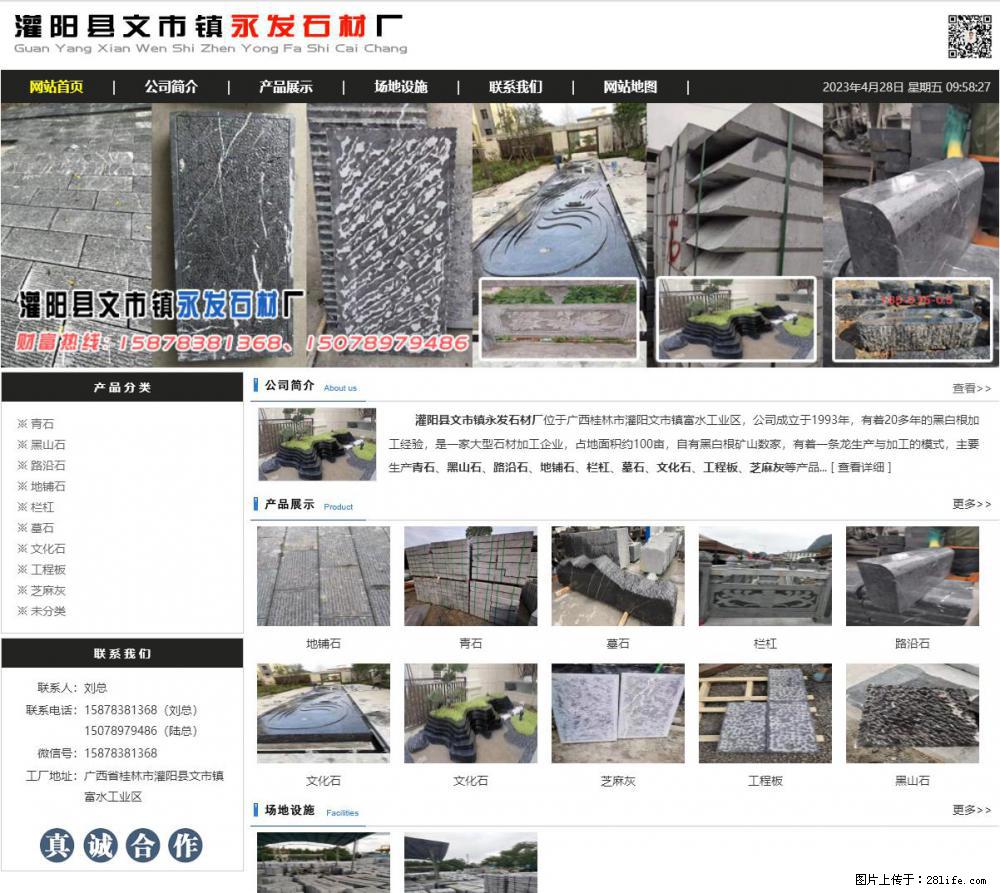 墓石 - 灌阳县文市镇永发石材厂 www.shicai89.com - 综合信息 - 其他综合 - 淮北分类信息 - 淮北28生活网 huaibei.28life.net