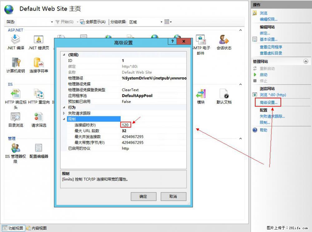 IIS7上传大文件报错：未显示页面，因为请求实体过大，HPPT状态码为413错误。 - 生活百科 - 淮北生活社区 - 淮北28生活网 huaibei.28life.net