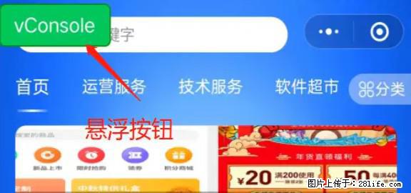 微信小程序正式版左上角出现vConsole按钮，如何去掉？ - 生活百科 - 淮北生活社区 - 淮北28生活网 huaibei.28life.net
