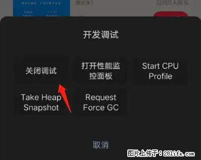 微信小程序正式版左上角出现vConsole按钮，如何去掉？ - 生活百科 - 淮北生活社区 - 淮北28生活网 huaibei.28life.net