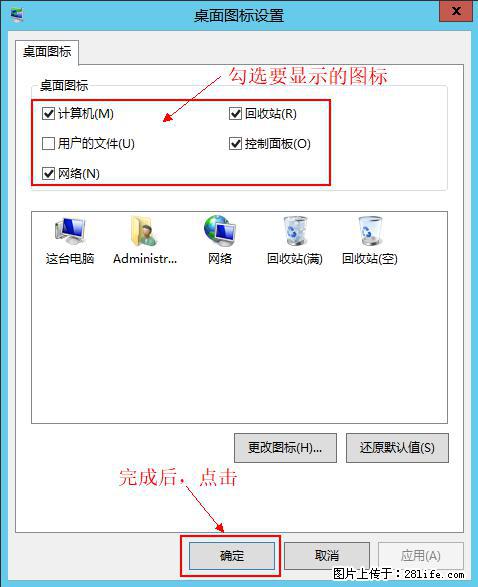 Windows 2012 r2 中如何显示或隐藏桌面图标 - 生活百科 - 淮北生活社区 - 淮北28生活网 huaibei.28life.net