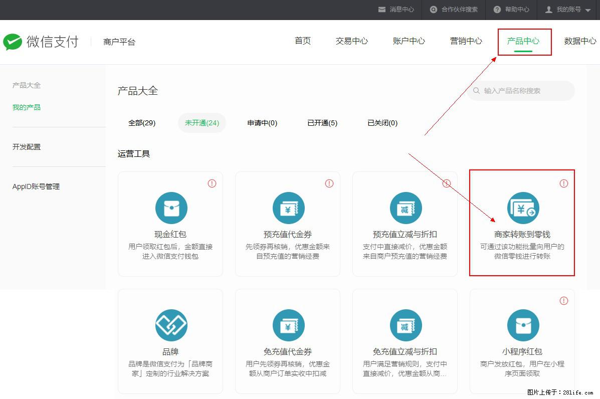 微信小程序开发，如何实现提现到用户微信钱包？ - 生活百科 - 淮北生活社区 - 淮北28生活网 huaibei.28life.net