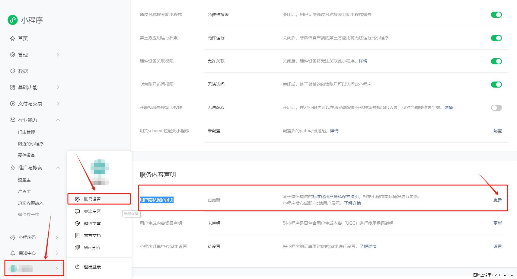 微信小程序，在哪里设置【用户隐私保护指引】？ - 生活百科 - 淮北生活社区 - 淮北28生活网 huaibei.28life.net