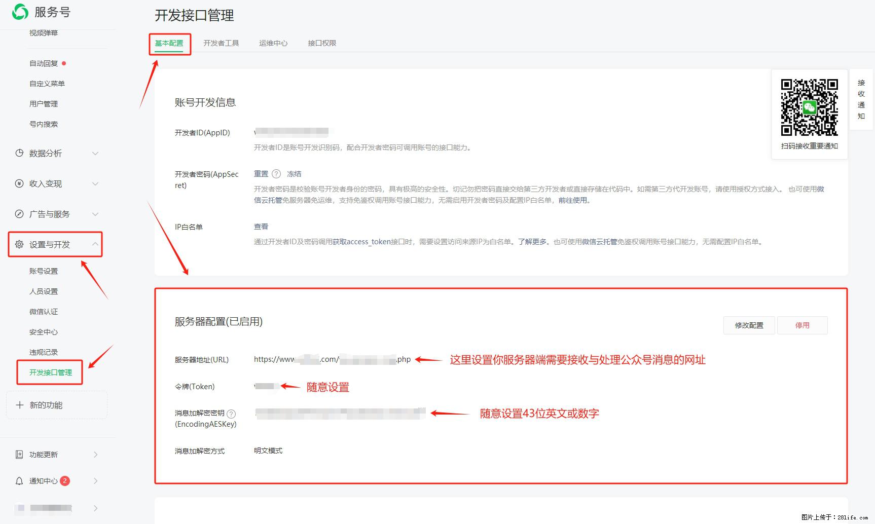 微信公众号机器人如何开发？服务器端以PHP为例 - 生活百科 - 淮北生活社区 - 淮北28生活网 huaibei.28life.net