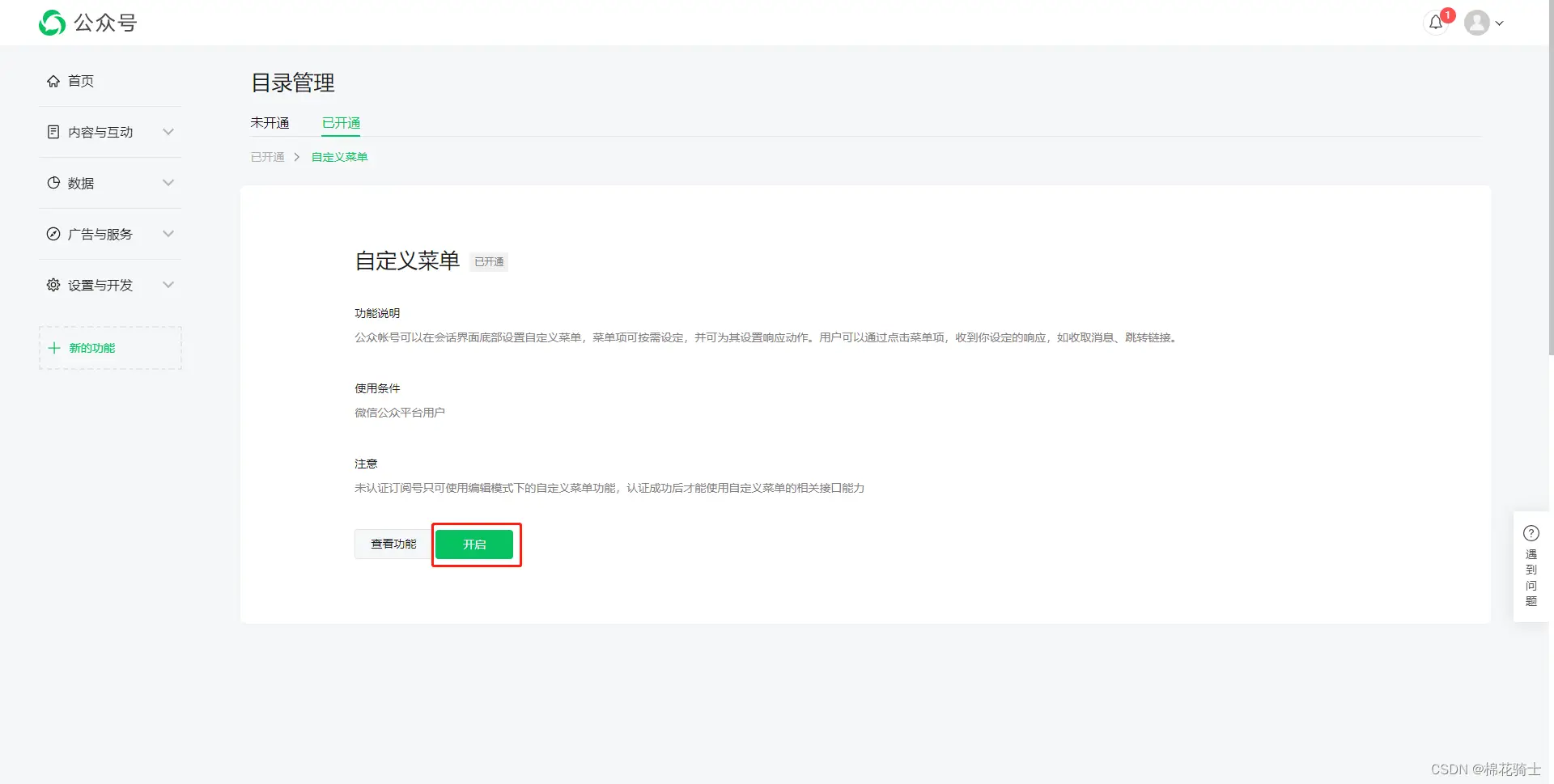 微信公众号自定义菜单如何与服务器配置同时启用 - 生活百科 - 淮北生活社区 - 淮北28生活网 huaibei.28life.net