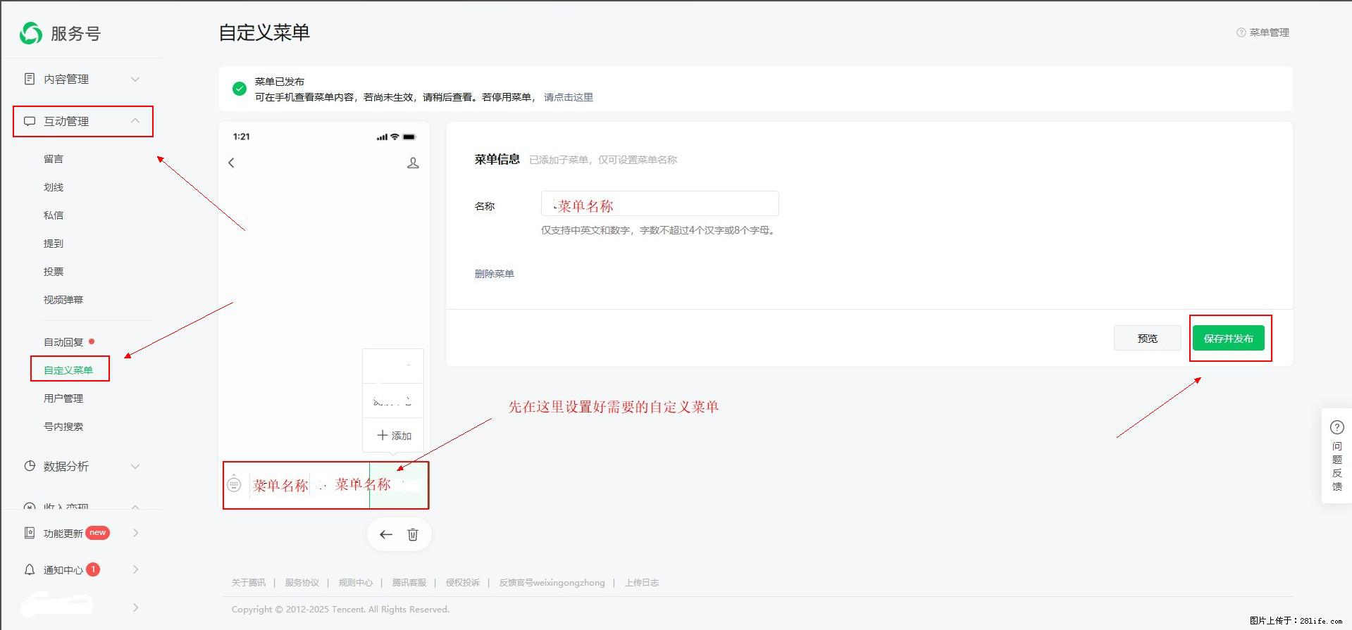 微信公众号自定义菜单如何与服务器配置同时启用 - 生活百科 - 淮北生活社区 - 淮北28生活网 huaibei.28life.net