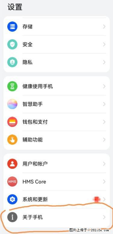 华为手机Mate30 如何开启开发者选项？ - 生活百科 - 淮北生活社区 - 淮北28生活网 huaibei.28life.net