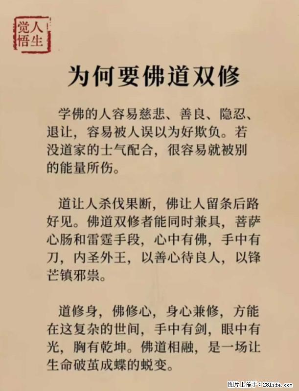【觉悟人生】为何要佛道双修? - 灌水专区 - 淮北生活社区 - 淮北28生活网 huaibei.28life.net