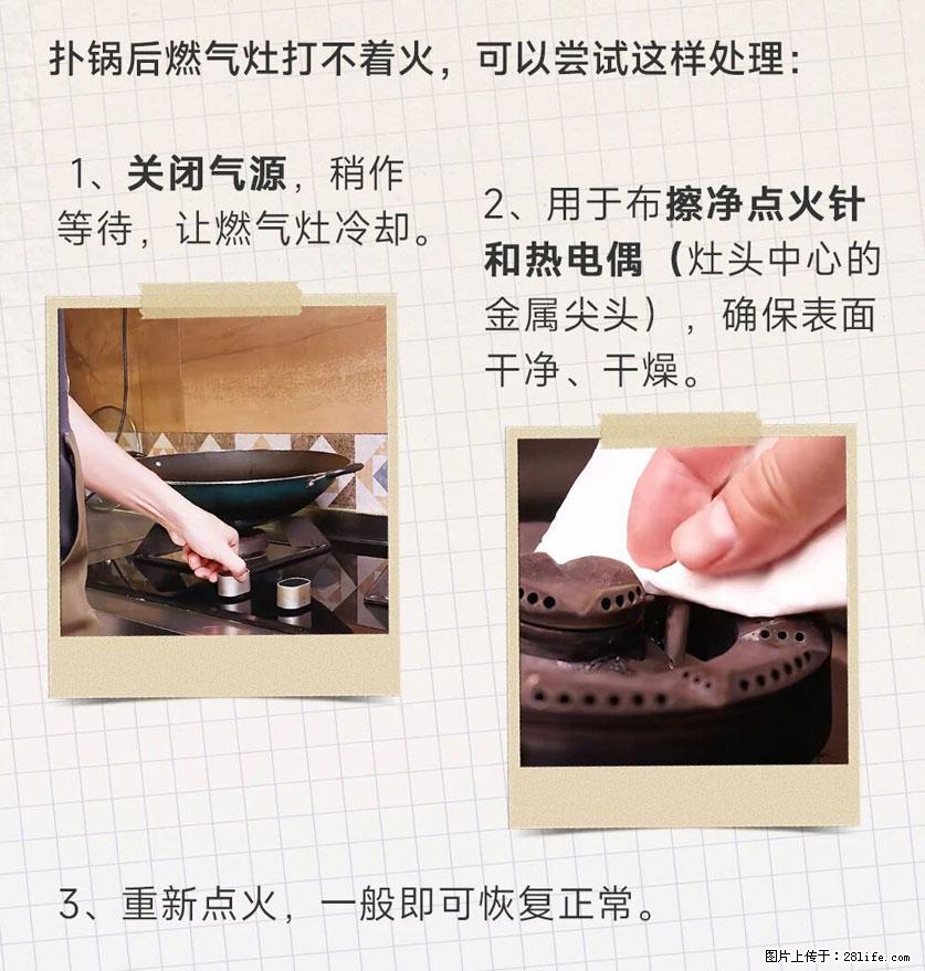 煲汤煮面时，溢锅了，清理干净后，燃气灶却一直点不着火怎么办？ - 家居生活 - 淮北生活社区 - 淮北28生活网 huaibei.28life.net