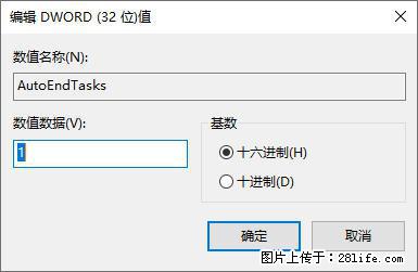 电脑windows10如何设置关机时自动结束任务快速关机 - 生活百科 - 淮北生活社区 - 淮北28生活网 huaibei.28life.net