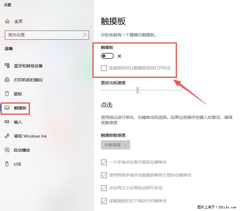 笔记本电脑win10如何禁用鼠标触摸板 - 生活百科 - 淮北生活社区 - 淮北28生活网 huaibei.28life.net
