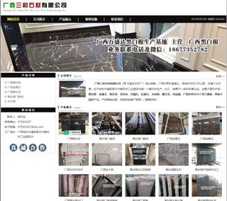 广西三和石材有限公司 shicai6.julong5.com - 淮北28生活网 huaibei.28life.net