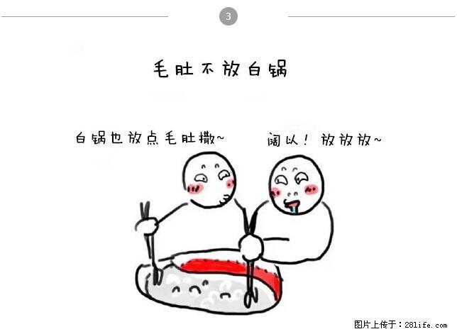 千万不要和这9种哈卵一起吃火锅！ - 美食天地 - 淮北生活社区 - 淮北28生活网 huaibei.28life.net