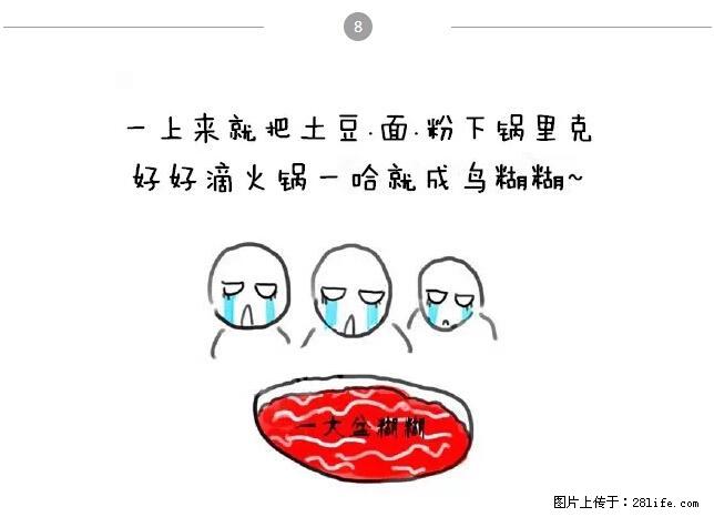 千万不要和这9种哈卵一起吃火锅！ - 美食天地 - 淮北生活社区 - 淮北28生活网 huaibei.28life.net