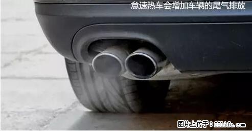 你知道怎么热车和取暖吗？ - 车友部落 - 淮北生活社区 - 淮北28生活网 huaibei.28life.net