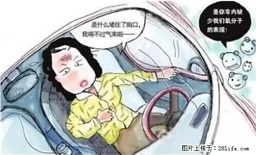 你知道怎么热车和取暖吗？ - 车友部落 - 淮北生活社区 - 淮北28生活网 huaibei.28life.net