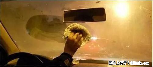 你知道怎么热车和取暖吗？ - 车友部落 - 淮北生活社区 - 淮北28生活网 huaibei.28life.net