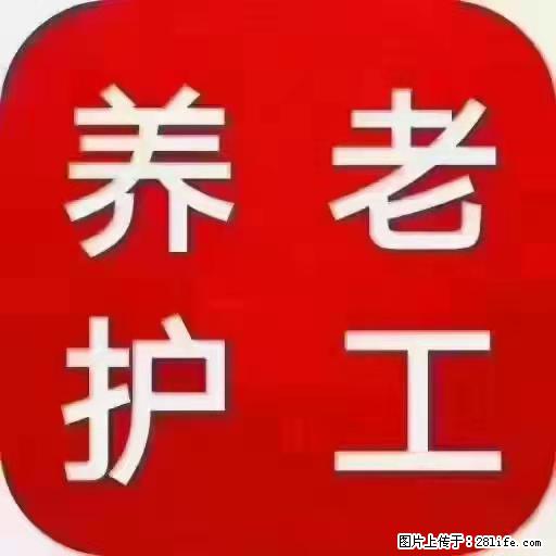 上海国企养老院，星级酒店环境，招聘养老护工 - 职场交流 - 淮北生活社区 - 淮北28生活网 huaibei.28life.net