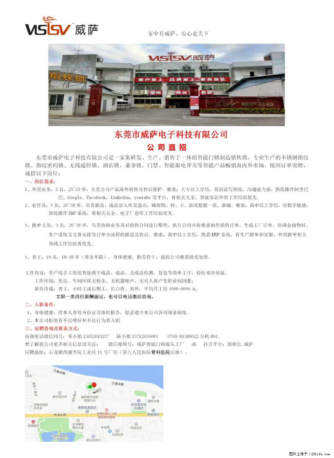 【东莞市威萨电子科技有限公司】公司直招：外贸业务、仓管员、跟单文员、普工 - 职场交流 - 淮北生活社区 - 淮北28生活网 huaibei.28life.net