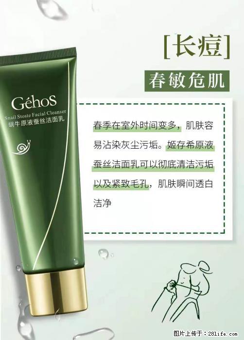 长痘？瘙痒？干燥？泛红？让【姬存希】来治愈你 - 生活百科 - 淮北生活社区 - 淮北28生活网 huaibei.28life.net