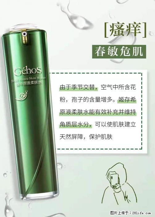 长痘？瘙痒？干燥？泛红？让【姬存希】来治愈你 - 生活百科 - 淮北生活社区 - 淮北28生活网 huaibei.28life.net