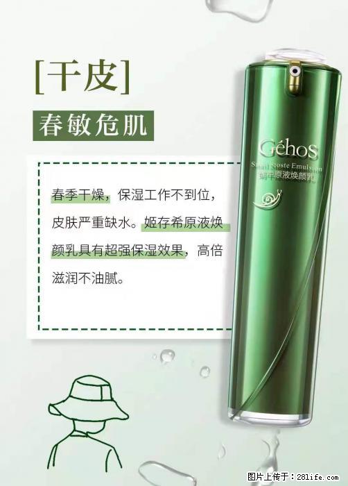 长痘？瘙痒？干燥？泛红？让【姬存希】来治愈你 - 生活百科 - 淮北生活社区 - 淮北28生活网 huaibei.28life.net