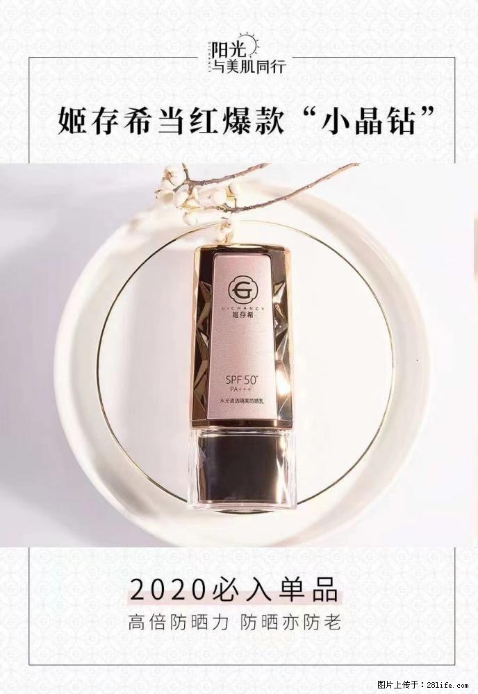 【姬存希】小晶钻防晒乳 五一爆款好物分享，让你畅享小长假 - 游山玩水 - 淮北生活社区 - 淮北28生活网 huaibei.28life.net